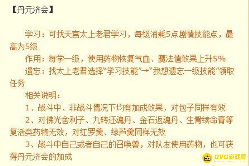 《梦幻西游》剧情技能点选择指南