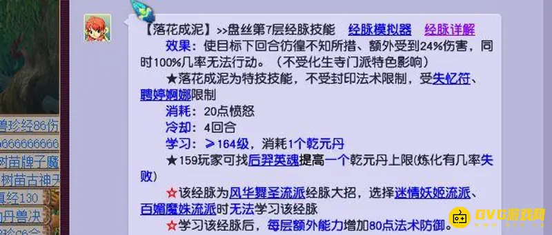 《梦幻西游》落花成泥有什么用-盘丝洞特技与使用条件