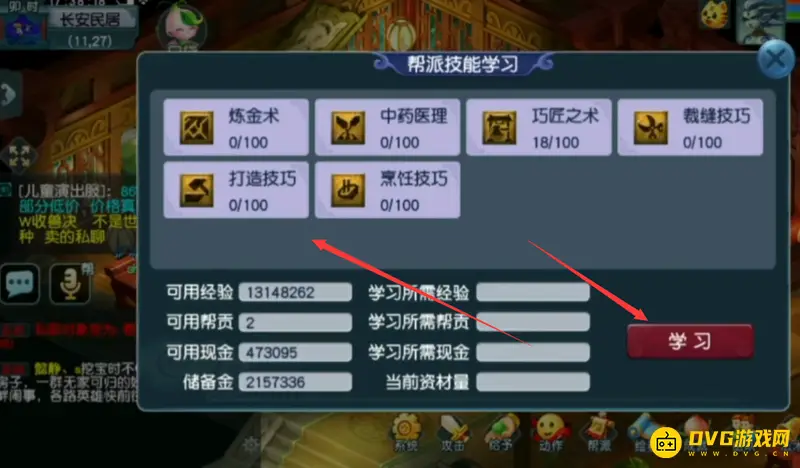 《梦幻西游》打造技能在哪里学