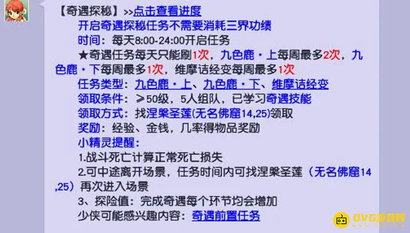 《梦幻西游》奇遇任务