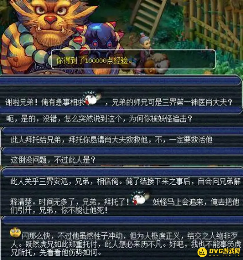 《梦幻西游》渡劫任务流程详解