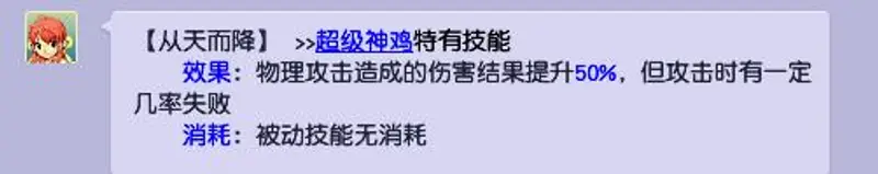 《梦幻西游》超级神鸡实用性分析