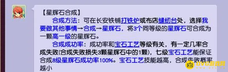 《梦幻西游》星辉石合成技巧