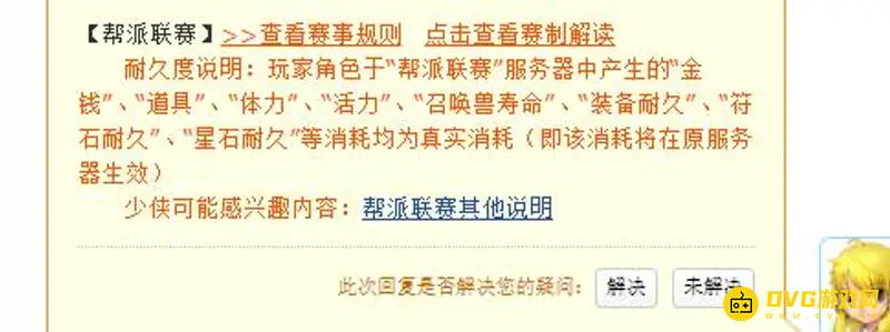 《梦幻西游》帮派联赛是否消耗耐久