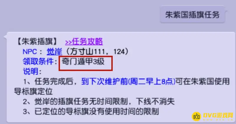 《梦幻西游》朱紫国插旗任务流程详解