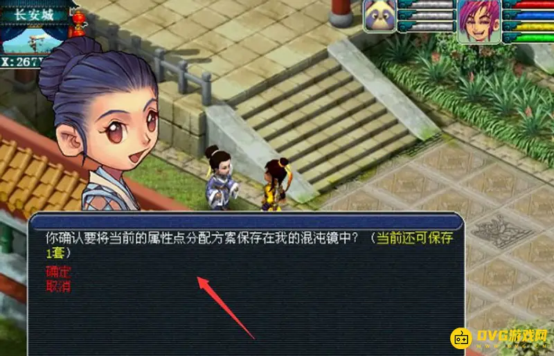 《梦幻西游》属性点切换指南