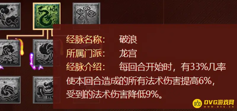 《梦幻西游》109级龙宫经脉选择攻略