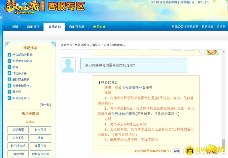 《梦幻西游》神奇的蛋怎么点化-神奇的蛋点化技巧