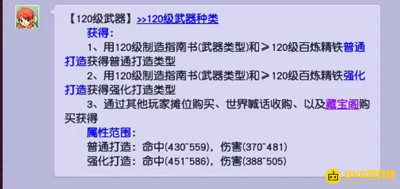 《梦幻西游》129武器多少伤害合格