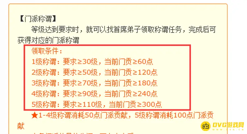 《梦幻西游》门派称谓任务奖励有哪些-称谓级别与领取条件一览