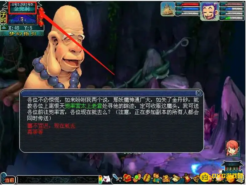 《梦幻西游》59级5开必做任务