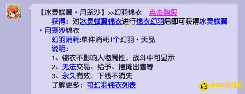 《梦幻西游》冰灵蝶翼·月笼沙
