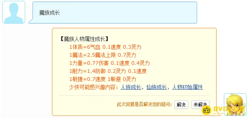 《梦幻西游》仙族成长属性