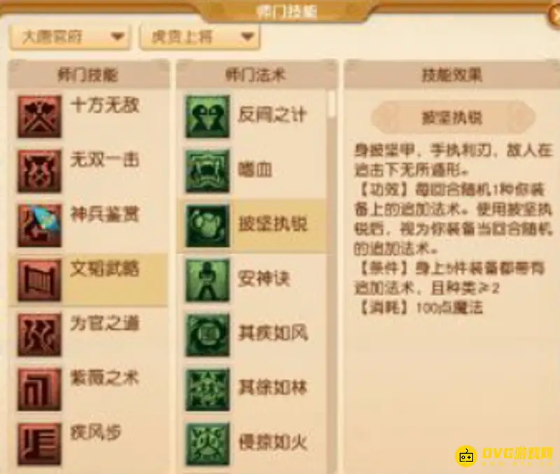 《梦幻西游》人族门派选择指南