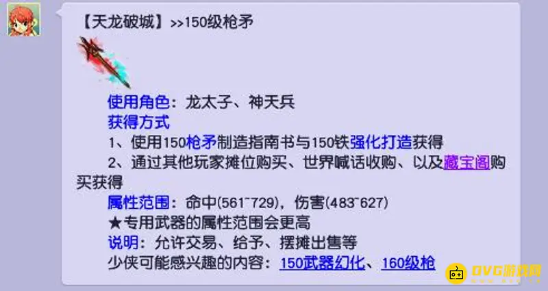 《梦幻西游》天龙破城获取方法