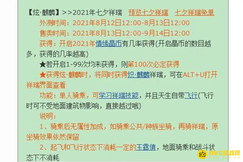 《梦幻西游》七夕祥瑞获取价格解析