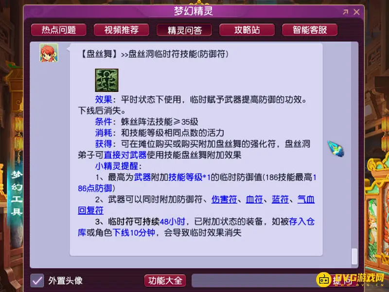 《梦幻西游》临时符门派一览