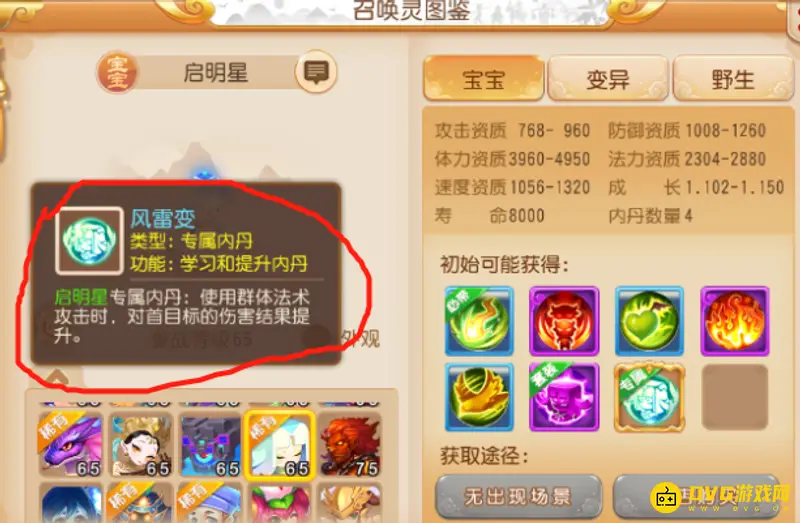 《梦幻西游》启明星内丹解答