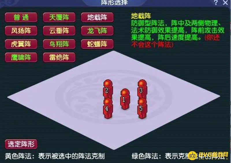 《梦幻西游》地载阵互克关系详解