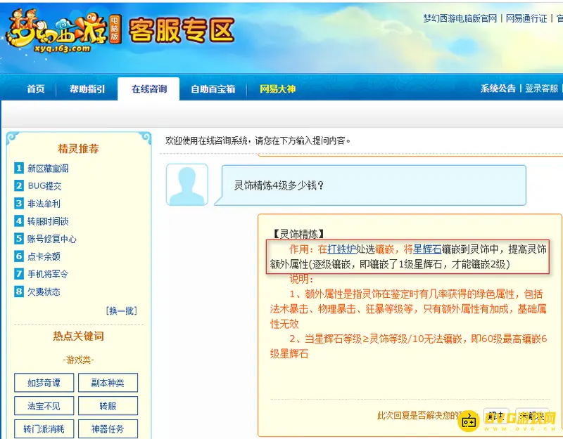 《梦幻西游》灵饰精炼4级多少钱
