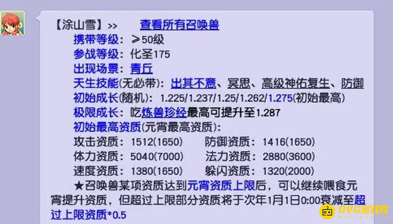 《梦幻西游》涂山雪是否稀有