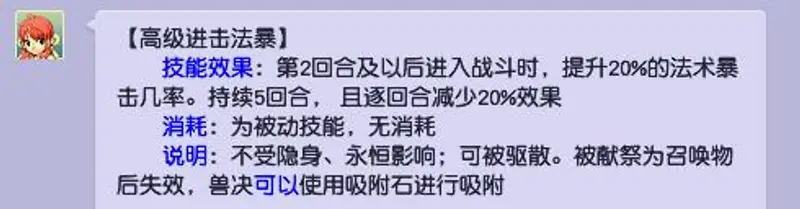 《梦幻西游》高级进击法爆