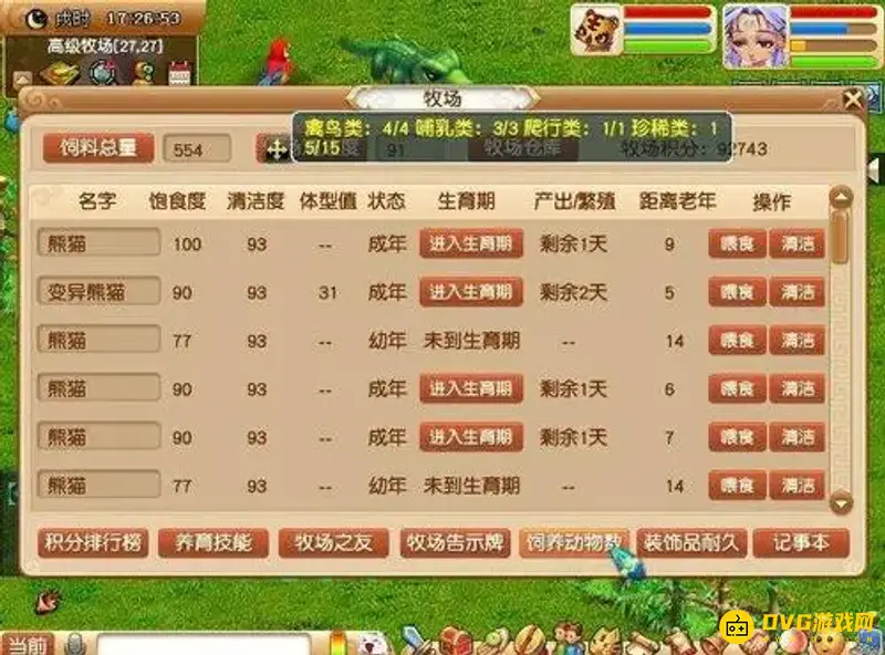 《梦幻西游》2021牧场赚钱攻略