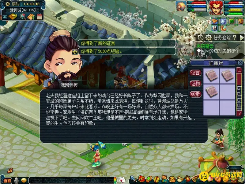 《梦幻西游》失窃疑云流程