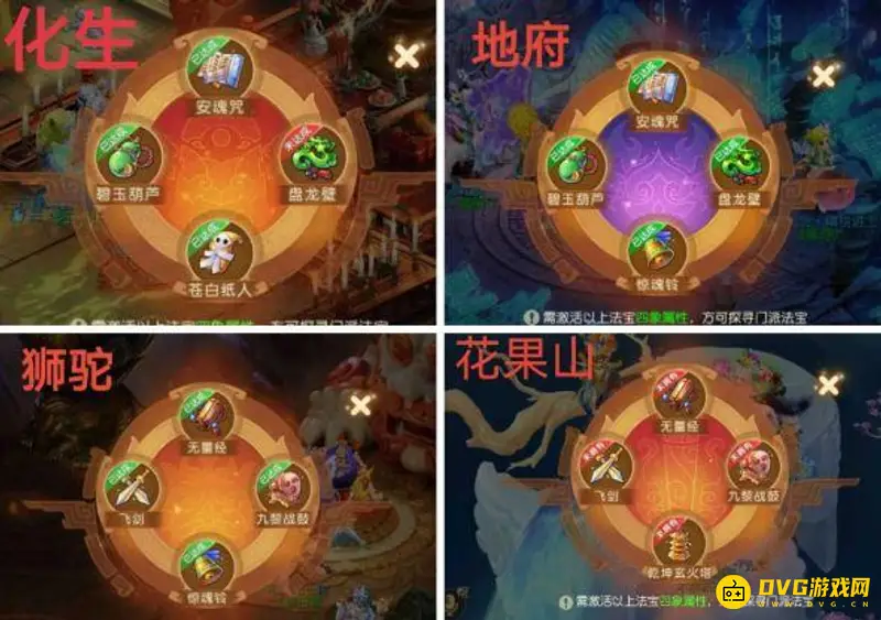 《梦幻西游》手游门派法宝激活指南