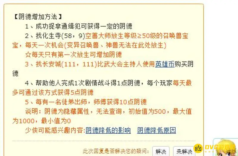 《梦幻西游》阴德提升方法详解