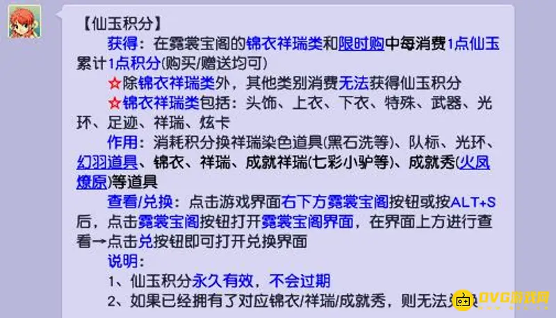 《梦幻西游》代付仙玉有积分吗