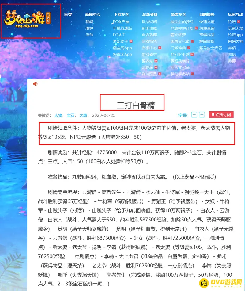 《梦幻西游》三打白骨精难打吗-三打白骨精领取条件