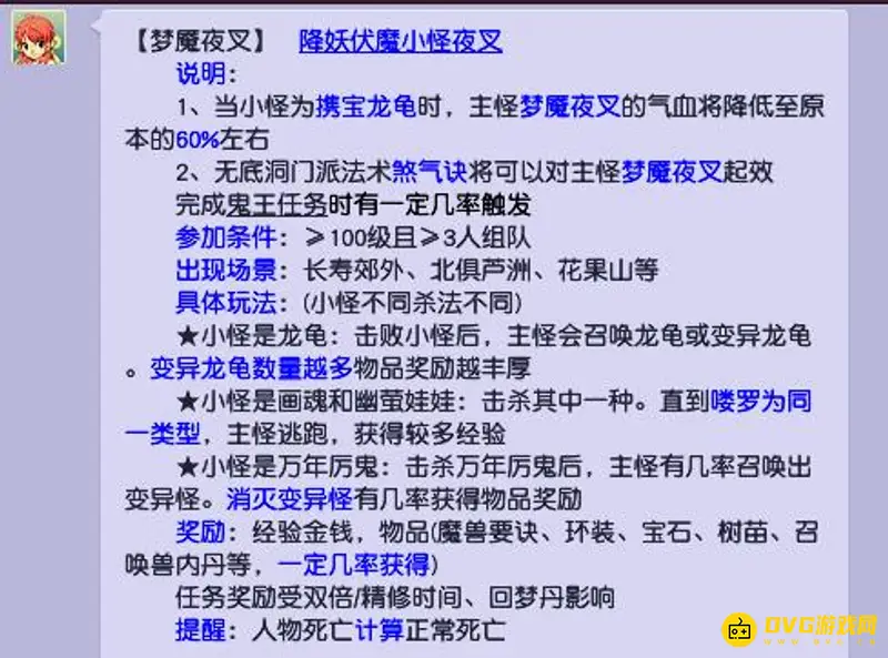 《梦幻西游》夜叉怎么放出来