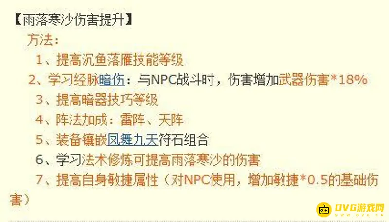 《梦幻西游》女儿村暗器技能解析
