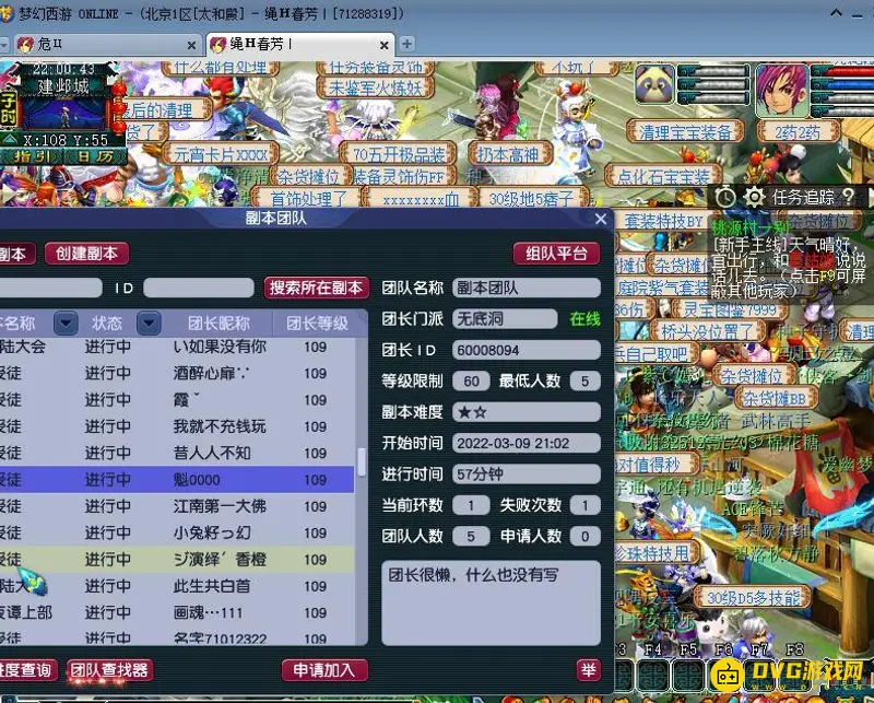 《梦幻西游》北京1区太和殿鬼区吗