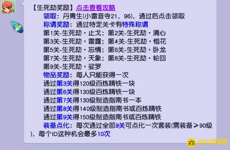 《梦幻西游》生死劫奖励详解