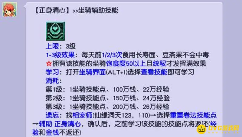 《梦幻西游》法宠统御技能选择