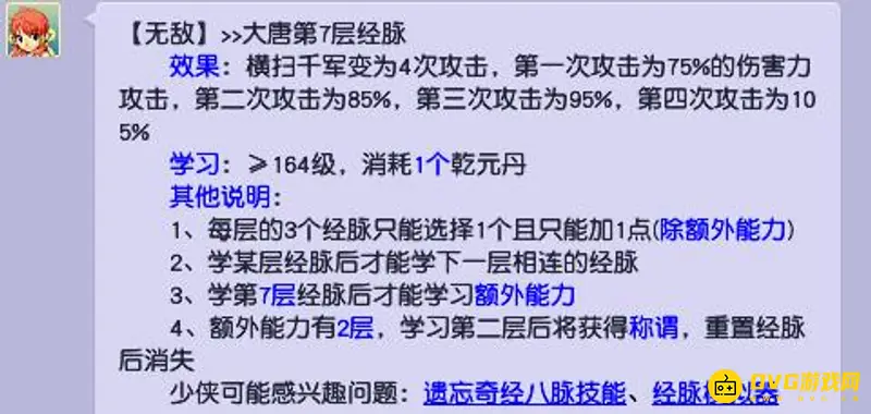 《梦幻西游》凌波城4连解析