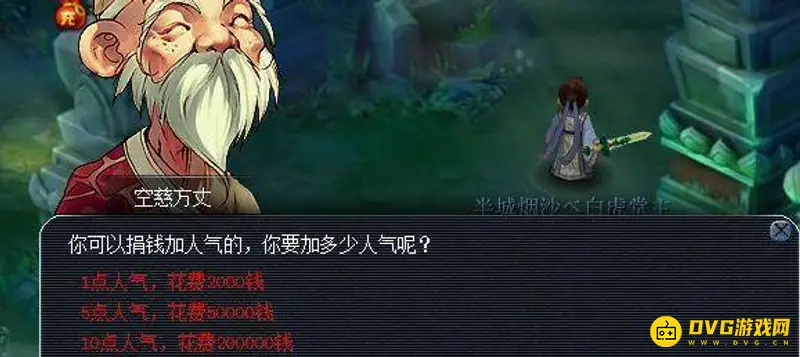 《梦幻西游》人气增加方法详解