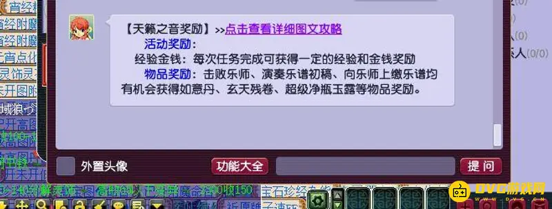 《梦幻西游》天籁之音活动解析