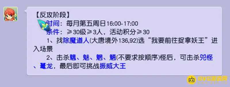 《梦幻西游》长安保卫战boss在哪