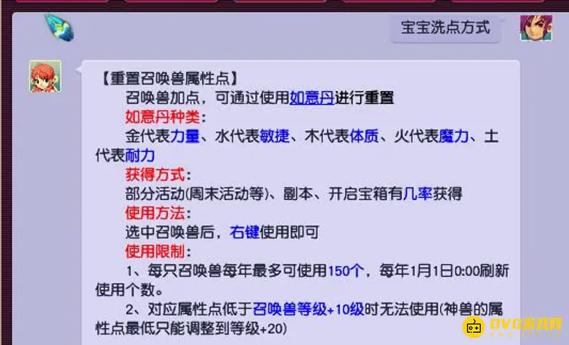 《梦幻西游》宝宝洗点方式详解