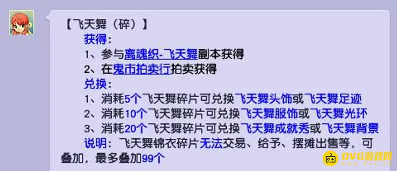 《梦幻西游》飞天舞需要几个阿织信物