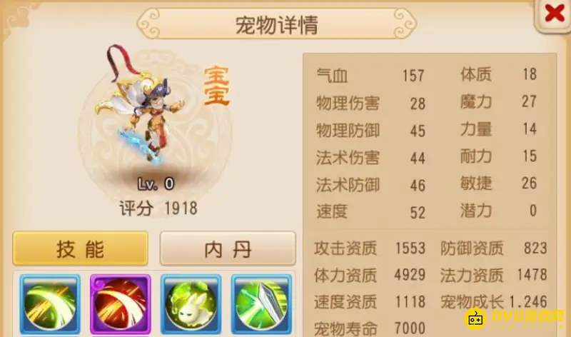 《梦幻西游》宠物20级携带召唤兽数量解析