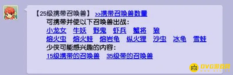 《梦幻西游》25级可携带召唤兽