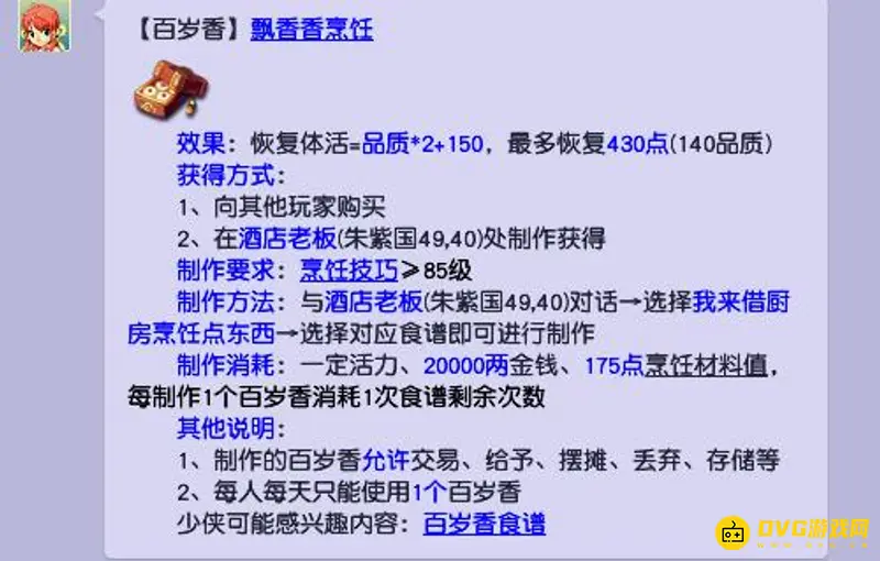《梦幻西游》百岁香加多少活力