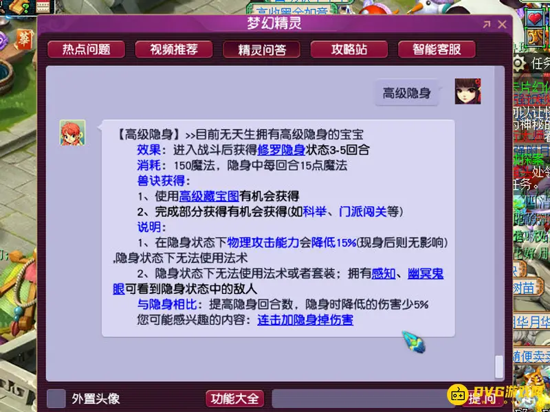 《梦幻西游》高级隐身减伤多少