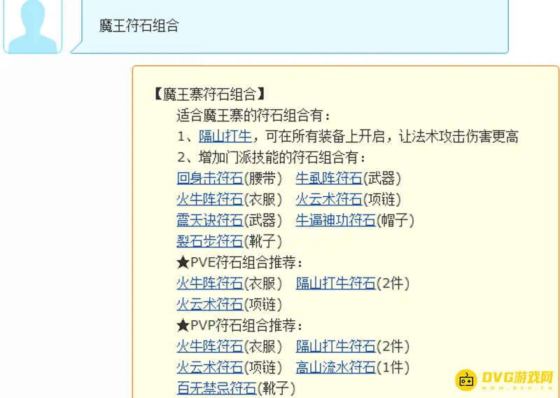 《梦幻西游》魔王衣服符石选择