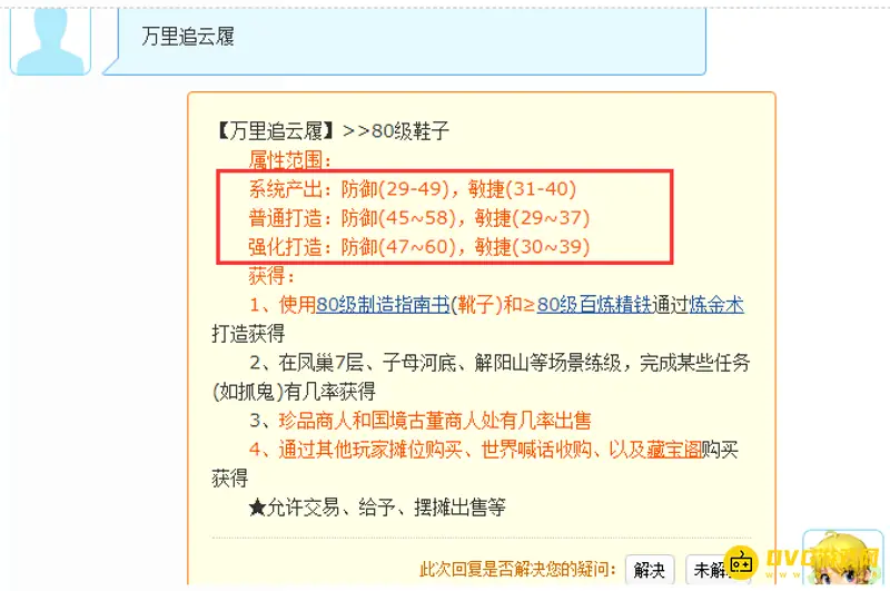 《梦幻西游》80装备属性范围