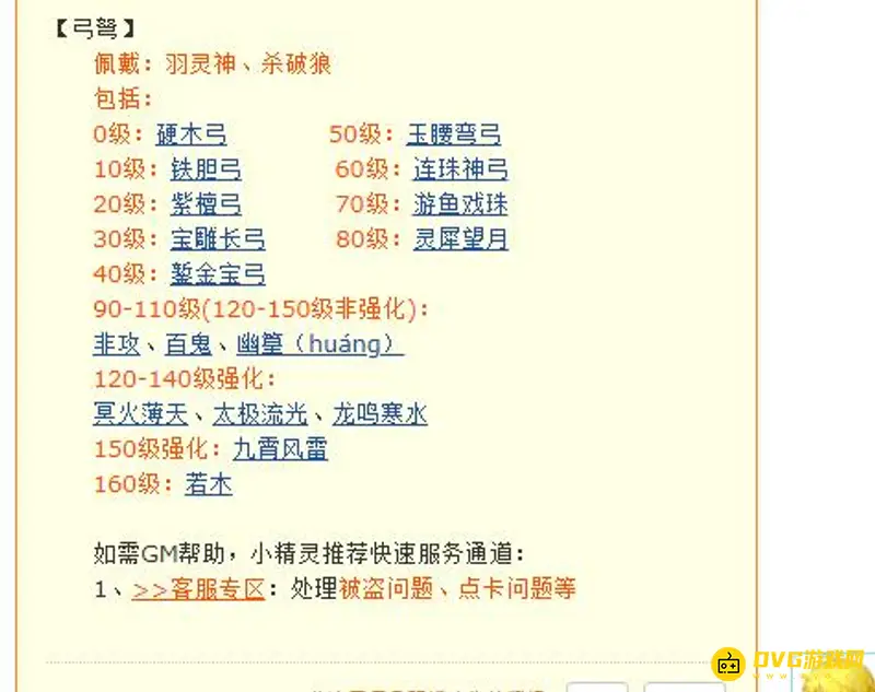 《梦幻西游》弓箭使用角色介绍